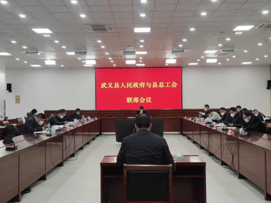 武义县人民政府与县总工会举行联席会议